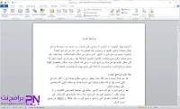 تحميل برنامج الوورد اخر اصدار