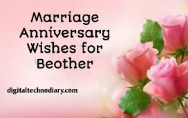 भावाला लग्नाच्या वाढदिवसाच्या शुभेच्छा - marriage anniversary wishes for brother in marathi