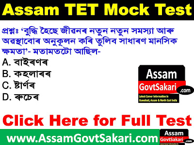 CDP Mock Test for Assam TET