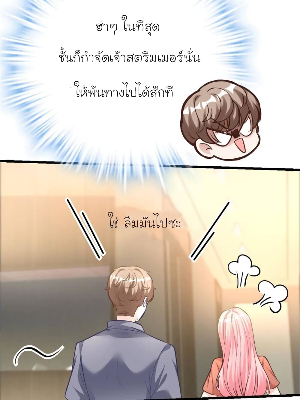 My Beautiful Time with You - หน้า 29