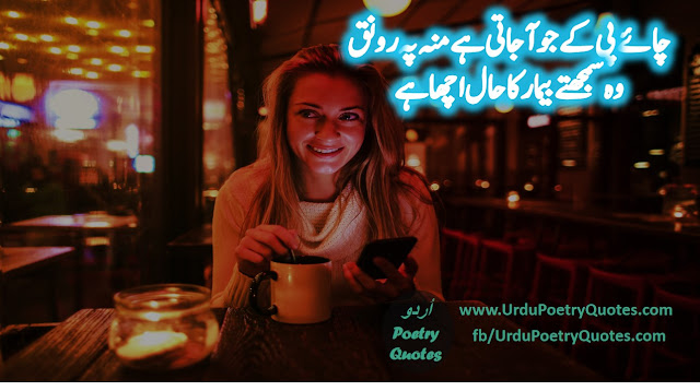 Top 20 Tea Poetry in Urdu-Chai Poetry in Urdu-Urdu Poetry Quotes