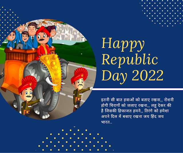 Happy Republic Day 2022: Wishes, Messages, Quotes, Images, Facebook & Whatsapp status