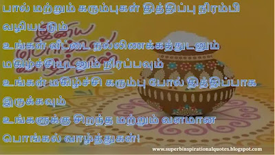 Pongal wishes in Tamil 12