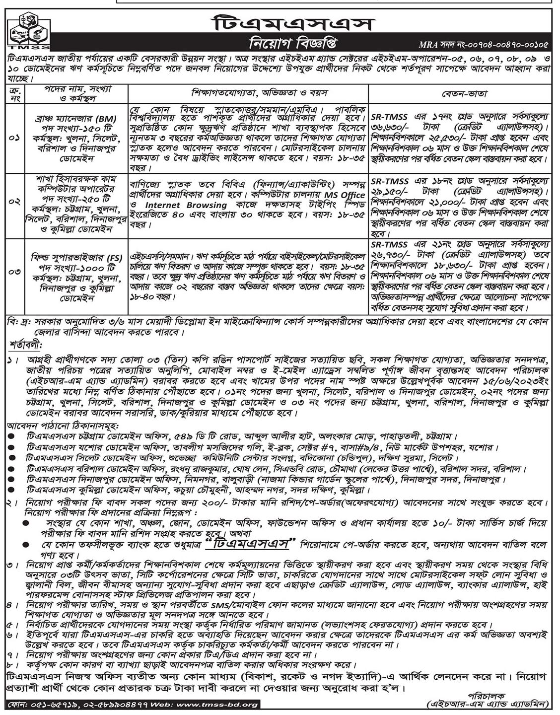 All daily newspaper job circular 14 may 2023 pdf download - দৈনিক পত্রিকা চাকরির খবর ১৪ মে ২০২৩ - আজকের চাকরির খবর ১৪-০৫-২০২৩ - সাপ্তাহিক চাকরির খবর পত্রিকা ১৪ মে ২০২৩ - আজকের চাকরির খবর ২০২৩ - চাকরির খবর ২০২৩ - দৈনিক চাকরির খবর ২০২৩-২০২৪ - Chakrir Khobor 2023-2024 - Job circular 2023-2024 - সাপ্তাহিক চাকরির খবর 2023 - Saptahik chakrir khobor 2023