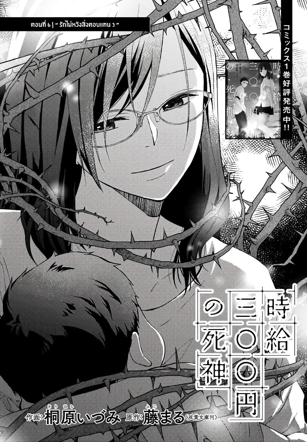 Jikyuu Sanbyaku En no Shinigami - หน้า 1