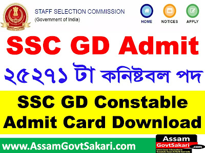 SSC GD Admit Card 2021 Download direct link