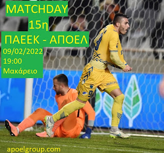 MATCHDAY: ΠΑΕΕΚ - ΑΠΟΕΛ, 15η αγ. «Δεν επιτρέπονται οι γκέλες...» 