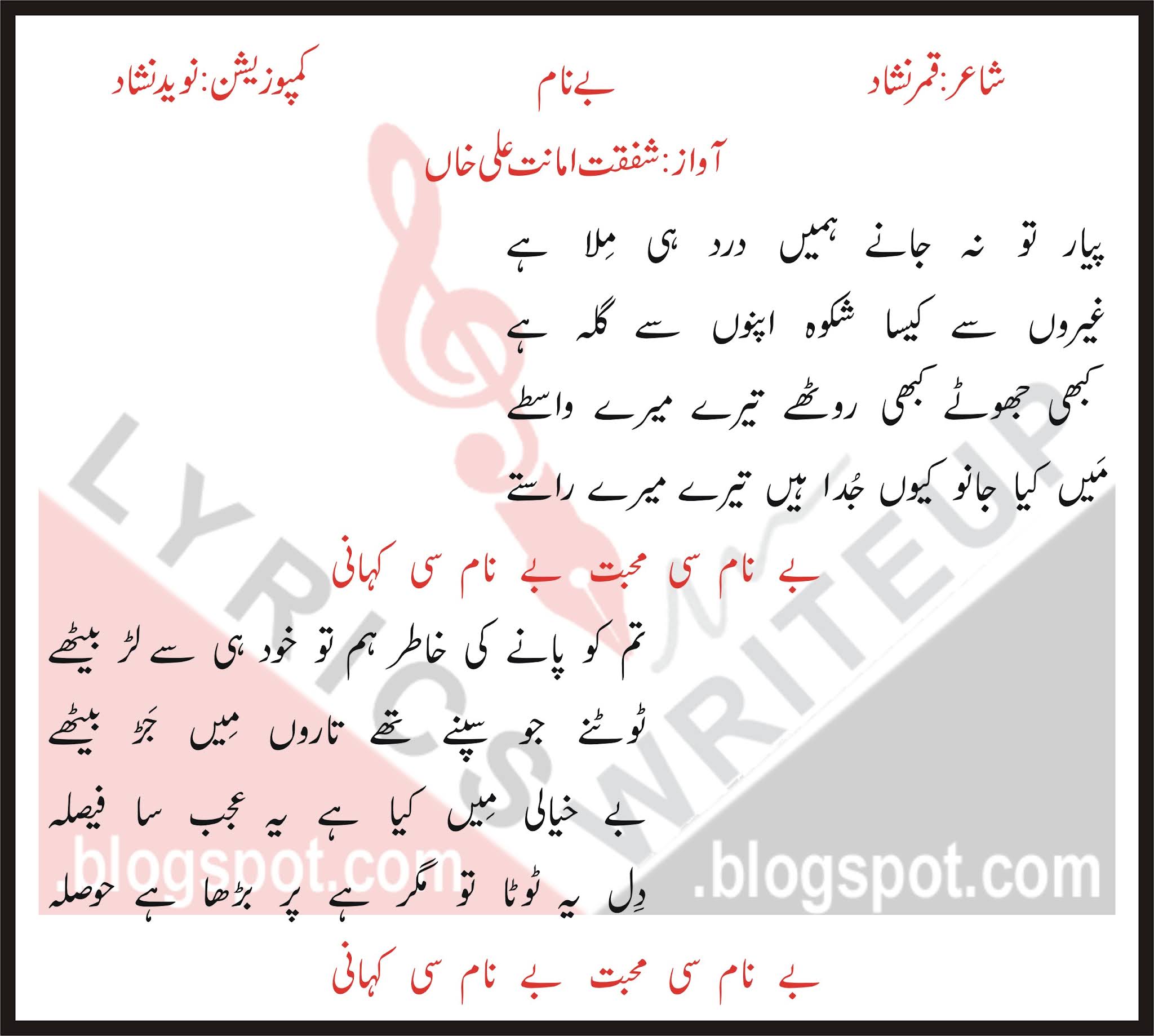 Benaam OST Lyrics In Urdu - Shafqat Amanat Ali - Noor Hassan - Komal Meer - ARY Digital.