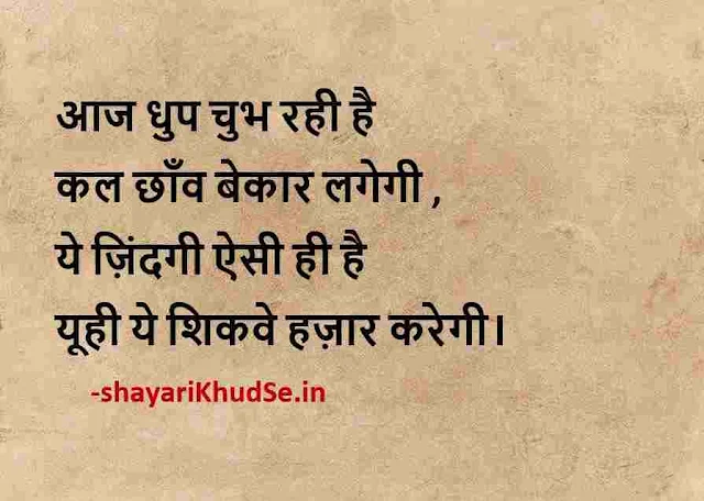 good night quotes in hindi images, good morning quotes in hindi photo, nice quotes in hindi with images