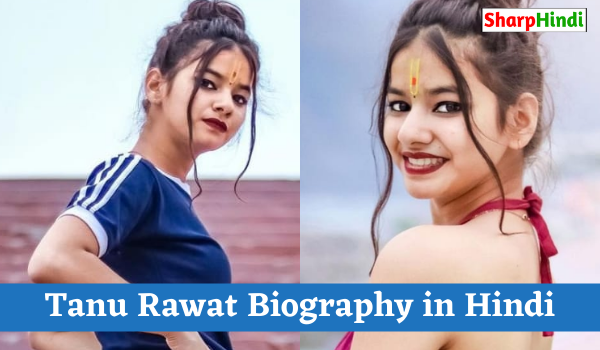 Tanu Rawat Biography in Hindi