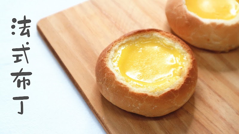 French Pudding Bread 法式布丁麵包