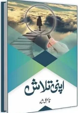 Apni Talash Book Pdf Free Download