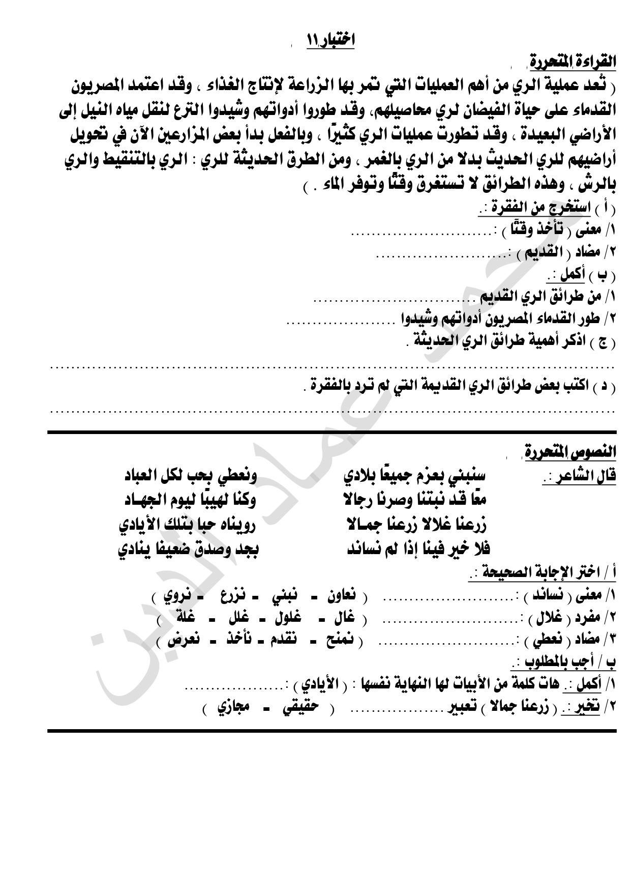 الاختبار الحادي عشرالمتحرر في اللغة العربية لطلاب الصف الرابع الابتدائي ترم ثاني 2022