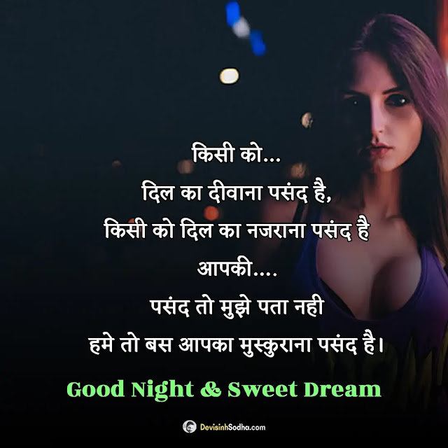 good night shayari hindi photos and wallpaper, good night image shayari dosti, lovely good night images hindi, good night dua shayari image, good night sad shayari image, good night images with love shayari, good night photo shayari friend, good night shayari photo download, good night pic love shayari, good night shayari in hindi for friends download