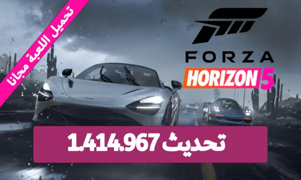طريقة تحميل لعبة Forza Horizon 5 Premium Edition + الابديت 1.414.967  .