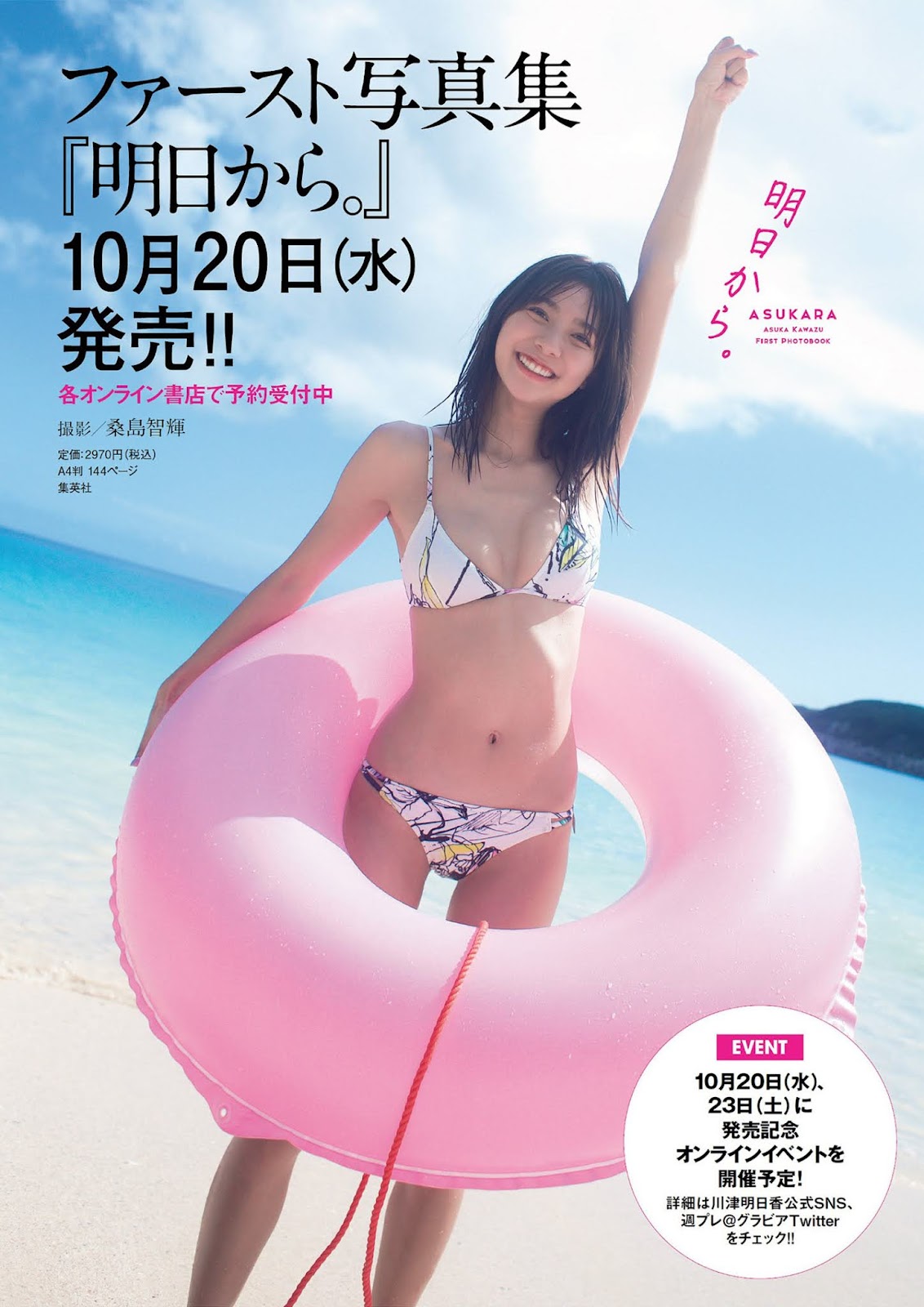 Asuka Kawazu 川津明日香, Weekly Playboy 2021 No.43 (週刊プレイボーイ 2021年43号)