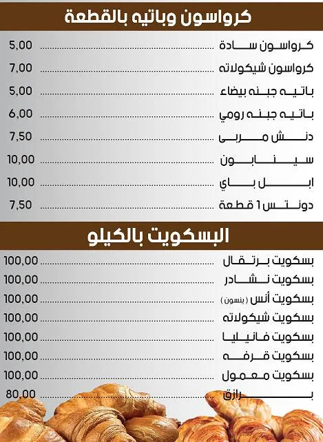 منيو وفروع «مستر بيكر» في مدينتي , رقم الدليفري والتوصيل