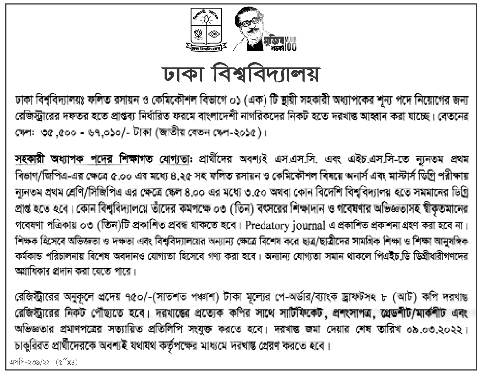 ঢাকা বিশ্ববিদ্যালয় নিয়োগ বিজ্ঞপ্তি ২০২২ | Dhaka university Job Circular 2022