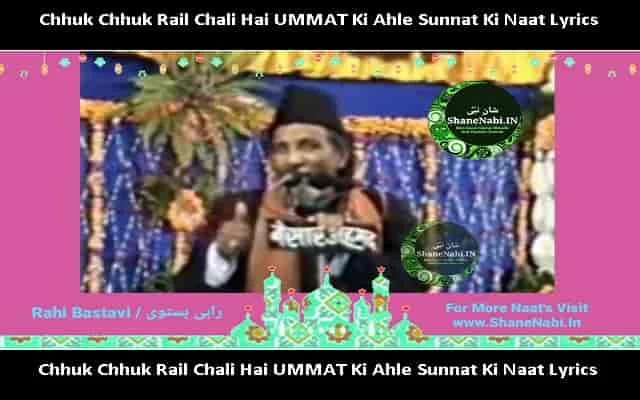 Chhuk Chhuk Rail Chali Hai UMMAT Ki Ahle Sunnat Ki Naat Lyrics