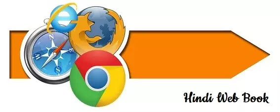 Web Browser क्या है