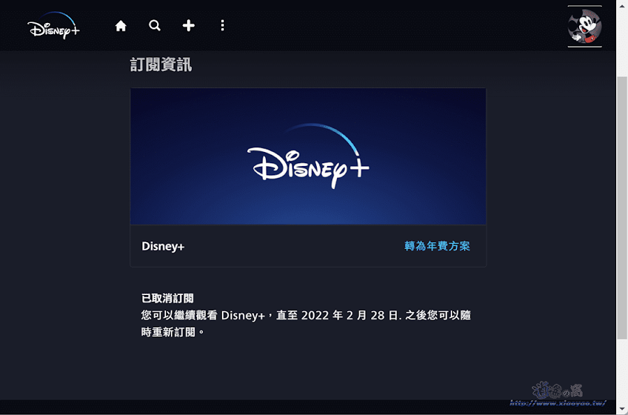 Disney+ 影音串流平台