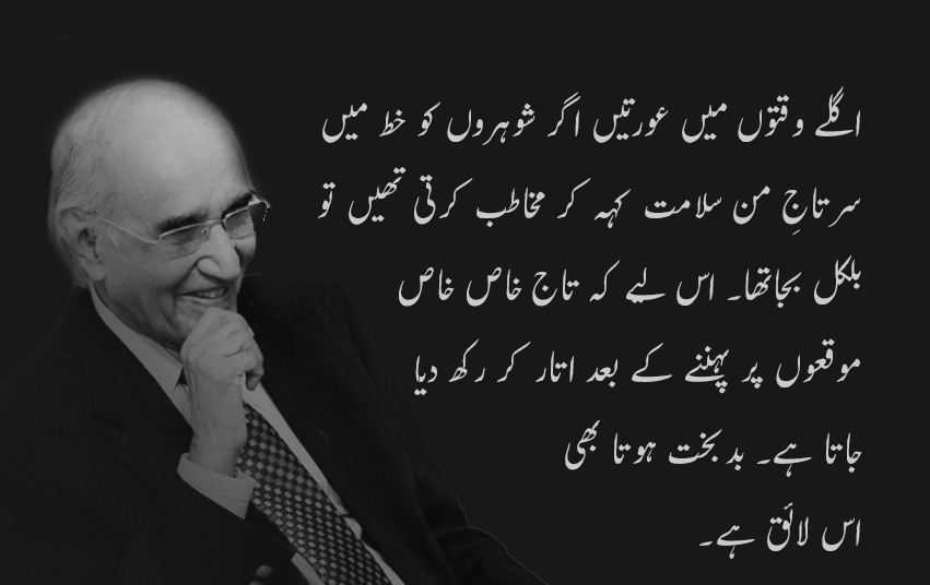 30 Best Quotes of Mushtaq Ahmed Yousufi Quotes | Mushtaq Ahmad Yusufi Funny Quotes | Mushtaq Ahmad yusufi tanz o mazah