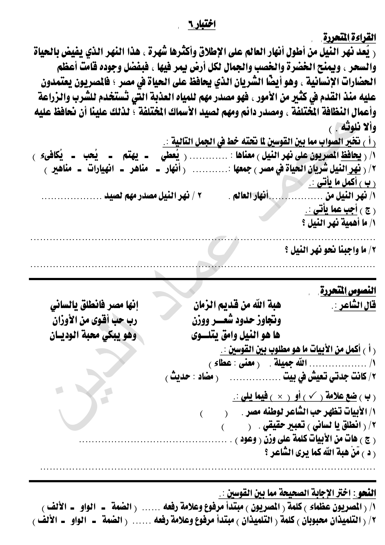 الاختبار السادس المتحرر في اللغة العربية لطلاب الصف الرابع ترم ثاني 2022