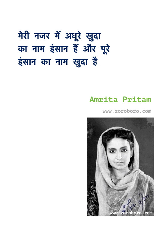 Amrita Pritam Quotes, Amrita Pritam Shayari, Amrita Pritam hindi Poems, Amrita Pritam Love Quotes / Words / Amrita Pritam Hindi Shayari / Hindi Love Quotes