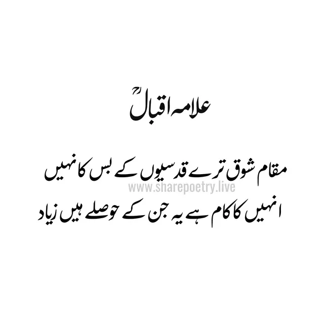 allama iqbal poetry in urdu