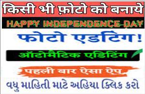 Independence Day Photo Editor Android App