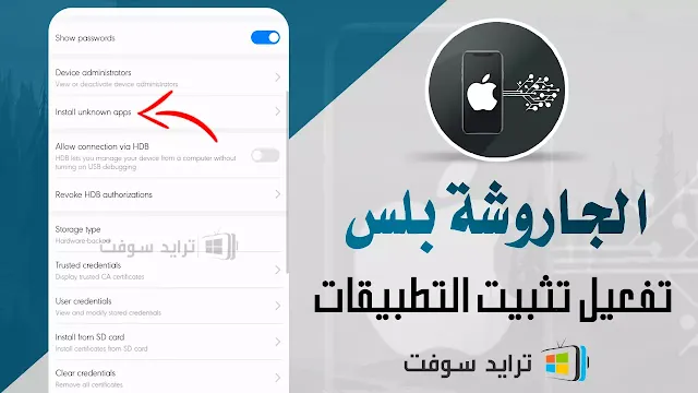 تنزيل برنامج الجاروشة بلس الاصلي