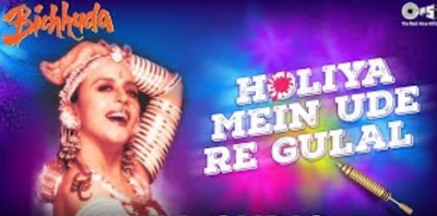 Holiya Me Ude Re Gulal Lyrics in Hindi