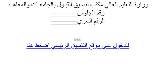 ظهرت الآن.. نتيجة تنسيق الدبلومات الفنية 2022 للكليات والمعاهد