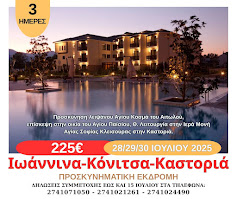 ΠΡΟΣΚΥΝΗΜΑΤΙΚΗ ΕΚΔΡΟΜΗ
