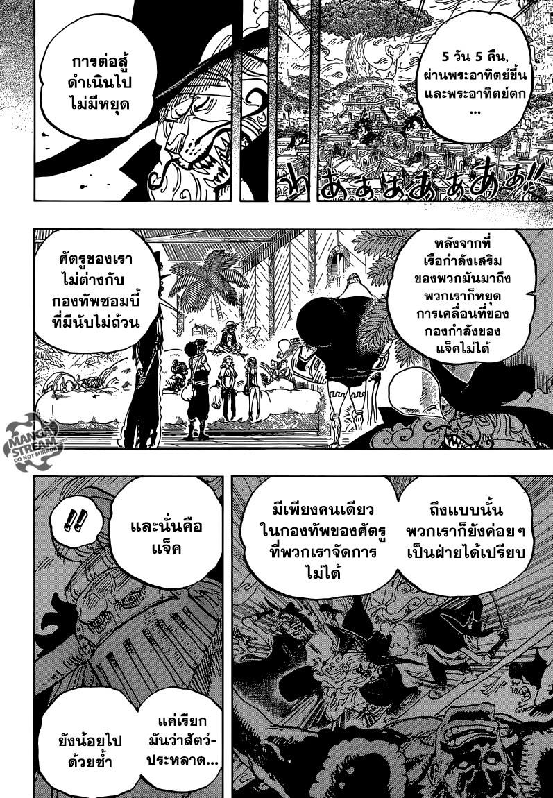 One Piece - หน้า 6