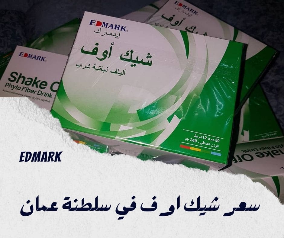 سعر شيك اوف في سلطنة عمان وداعا لمشاكل القولون من ادمارك عمان