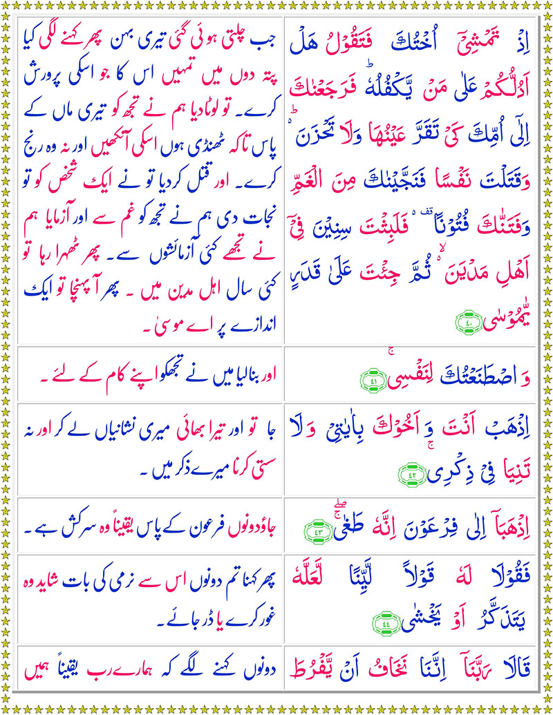 surah-taha-tarjuma-ke-sath