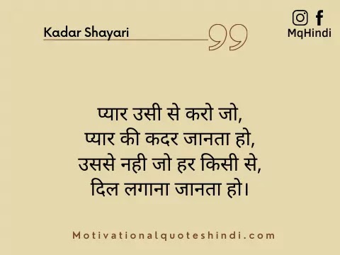 Kadar Shayari