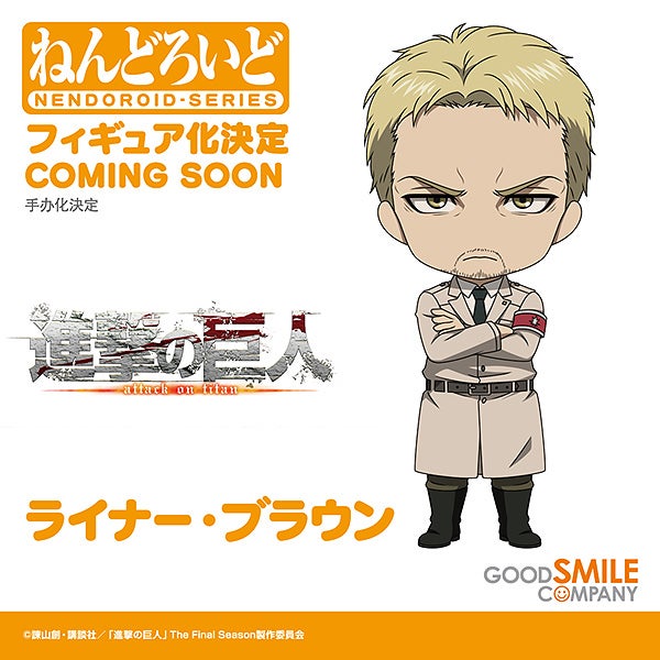 Attack on Titan - Nendoroid Reiner Braun (Good Smile Company)