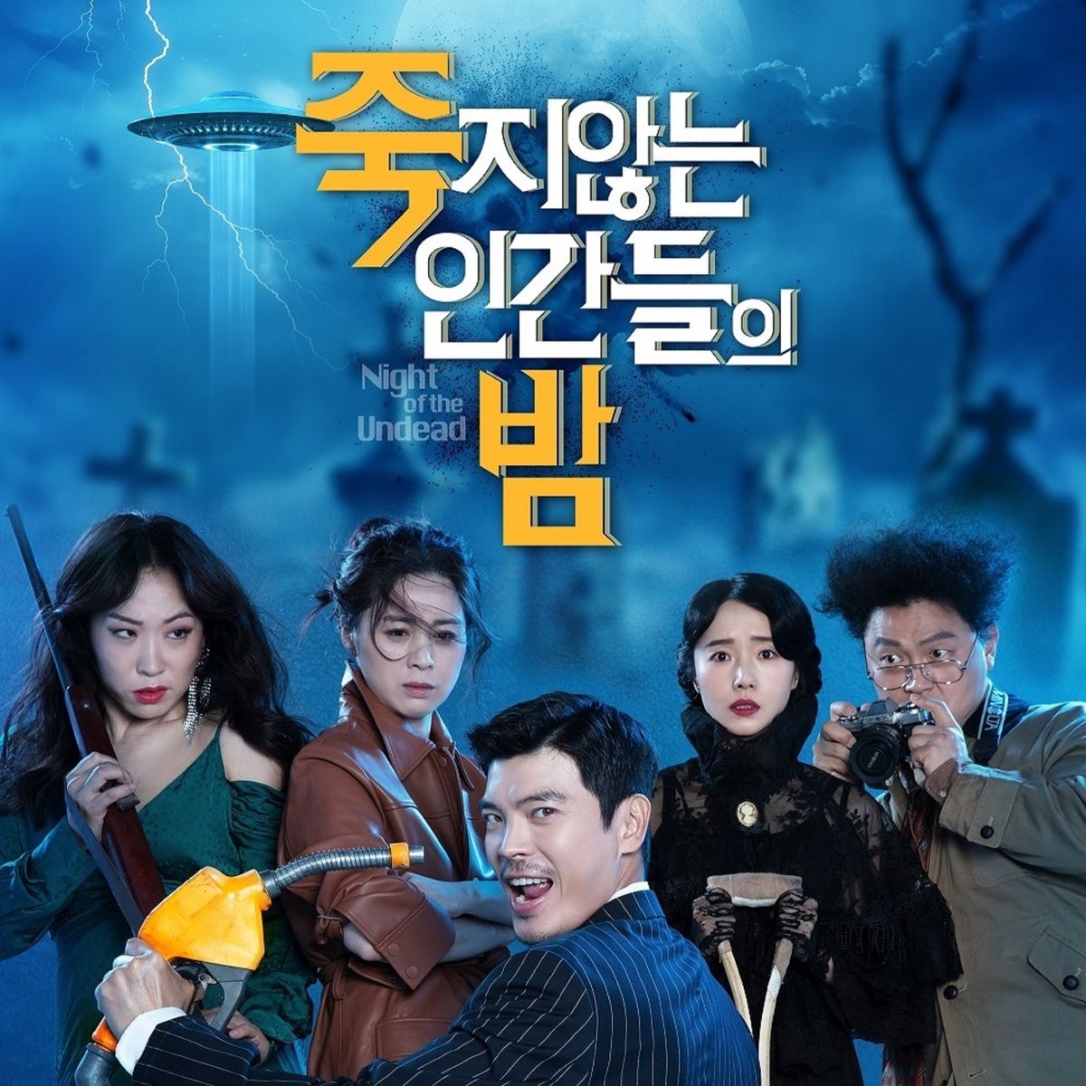 Various Artists – Night of the Undead OST