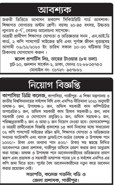 Ajker All Newspaper job circular 03 December 2023 - আজকের সকল পত্রিকা  চাকরির খবর ০৩ ডিসেম্বর ২০২৩ - আজকের চাকরির খবর ০৩-১২-২০২৩ - সাপ্তাহিক চাকরির খবর ০৩ ডিসেম্বর ২০২৩ - job circular 03-12-2023 - আজকের খবর ০৩ ডিসেম্বর ২০২৩ - Today News 03-12-2023 - আজকের রাশিফল ০৩ ডিসেম্বর ২০২৩ - Ajker Job Circular 2023 - আজকের চাকরির খবর ২০২৩ - আজকের নিয়োগ বিজ্ঞপ্তি ২০২৩ - Ajker Chakrir Khobor 2023 - বিডি জব সার্কুলার ২০২৩ - Bd Job Circular 2023 - নভেম্বের ২০২৩ মাসে চাকরির খবর - আজকের নিয়োগ বিজ্ঞপ্তি ২০২৪ - Ajker Chakrir Khobor 2024 - বিডি জব সার্কুলার ২০২৪ - Bd Job Circular 2024 - Daily newspaper job circular 2023 - Daily newspaper job circular 2023