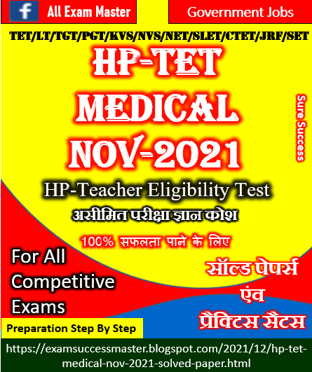 HP-TET-Medical Nov-2021 Solved Paper