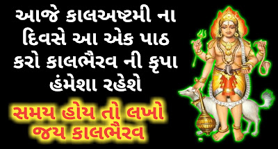 Bhairav-chalisa-gujarati-lyrics