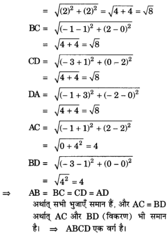 Solutions Class 10 गणित Chapter-7 (निर्देशांक ज्यामिति)