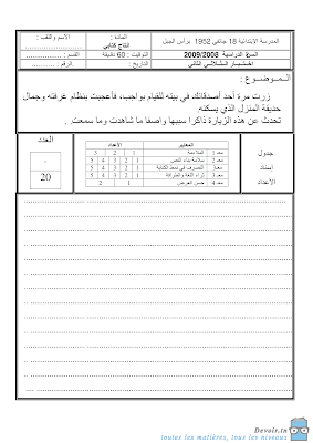 تحميل  تقييم انتاج كتابي سنة سادسة ابتدائي الثلاثي الثاني, امتحان انتاج كتابي سنة سادسة أساسي الثلاثي الثاني  pdf, تمارين انتاج كتابي سنة 6