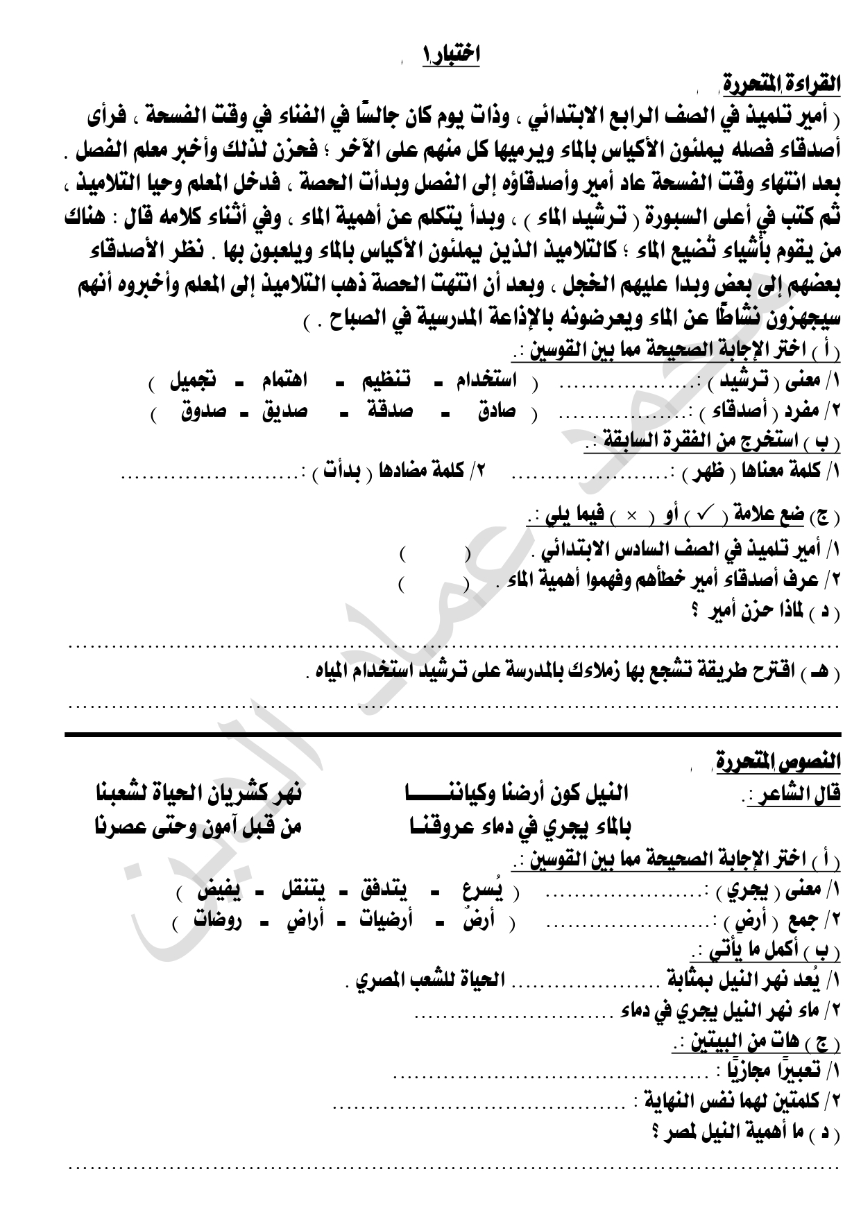 امتحان لغة عربية للصف الرابع الابتدائي,الصف الرابع الابتدائي,امتحانات الصف الرابع الابتدائي,المنهج الجديد للصف الرابع الابتدائي 2022,امتحان متوقع للصف الرابع الابتدائي,امتحان متوقع عربي للصف الرابع الابتدائي,امتحان متوقع لغة عربية للصف الرابع الابتدائي,امتحانات للصف الرابع الابتدائي,امتحانات للصف الرابع الابتدائي شهر اكتوبر ونوفمبر,امتحان شهر اكتوبر للصف الرابع الابتدائي,امتحان عربي للصف الرابع الابتدائي,امتحان عربي رابعة ابتدائي,نظام امتحانات الصف الرابع الابتدائي