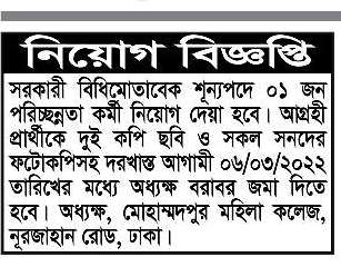 Today Newspaper published Job News 09 February 2022 - আজকের পত্রিকায় প্রকাশিত চাকরির খবর ০৯ ফেব্রুয়ারি ২০২২ - দৈনিক পত্রিকায় প্রকাশিত চাকরির খবর ০৯-০২-২০২২ - আজকের চাকরির খবর ২০২২ - চাকরির খবর ২০২২ - দৈনিক চাকরির খবর ২০২২ - Chakrir Khobor 2022 - Job circular 2022