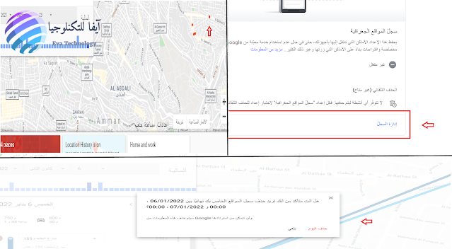 طريقة حذف سجل جوجل لمحفوظات الموقع الجغرافي الخاص بك