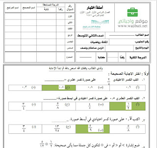 اختبار رياضيات ثاني متوسط الفصل الاول 1443