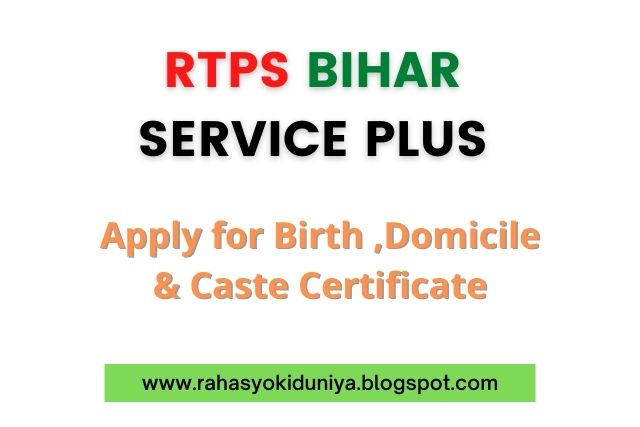 What is RTPS - RTPS application status,rtps bihar,rtps bihar, rtps application status